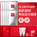 SK-II前男友面膜10片补水保湿紧致sk2护肤品化妆品套装礼盒生日礼物女