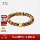 周大生【生日礼物】黄金檀香木手串男女款足金手链无相珠送男友送父亲 自在无相手串-金重约0.5g