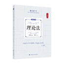 2026厚大法考168金题串讲金题卷客观题模拟题 魏建新讲行政法鄢梦萱商经向高甲罗翔张翔白斌殷敏考前冲刺模拟背诵司法考试书籍 中国政法大学出版社 R 2026年国家法律职业资格考试:金题卷:理论法