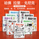 中信出版【官方旗舰店】漫画学科系列：漫画微积分 漫画物理学 漫画代数 漫画几何学 漫画生物学 漫画遗传学 漫画环境科学 漫画化学 漫画统计学 中信出版社正版图书拉里 戈尼克著 中信出版社图书 鹦鹉螺漫