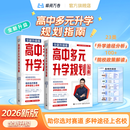 峰阅万卷【张雪峰团队】高中多元升学规划指南 多途径上名校 各分段通用 教你做高考志愿规划 峰阅万卷教研组升学系列全新升级版