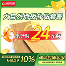 大自然【活动补贴10%】大自然地板环保套餐 详情咨询客服 地板面积定制【7000元】
