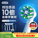 欧乐B电动牙刷头原装EB50 RX-4多角度清洁X型刷头4支装 适用Pro/P/D系列【正品刷头】