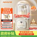 九阳（Joyoung）1.5L破壁机家用全自动豆浆机轻音45分贝2-4人降噪榨汁机五谷杂粮破壁机 P688 国家补贴