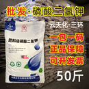 云天化三环牌磷酸二氢钾25kg叶面肥农用大包装50斤农业水产养殖通用肥料 25kg云天化磷酸二氢钾