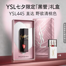 YSL圣罗兰黑管镜面唇釉445口红滋润显气色化妆品七夕情人节礼物生日女友