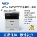 兄弟（brother）MFC-L8900CDW彩色激光一体机 有线/无线自动双面打印复印扫描传真 触摸屏MFC-L8900CDW