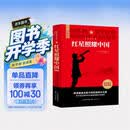 【新版】红星照耀中国 原著完整版 埃德加斯诺著 初中八年级上册人教版语文教材配套课外阅读新课标必读 红色教育近现代小说文学名著 中小学生拓展阅读书 开学季