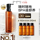 植村秀琥珀卸妆油150ml护肤洁颜油 清洁细致毛孔 七夕情人节礼物送女友