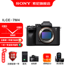 索尼（SONY）ILCE-7M4全画幅微单相机 五轴防抖 4K 60p视频录制a7m4 A7M4 单机 官方标配