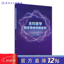 全科医学临床思维导图荟萃 全科医学临床思维导图荟萃
