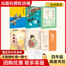 阅读成就未来26秋四年级书的故事小雏菊丛书[苏]米·伊林著/胡愈之译吉林出版集团股份有限公司微山湖上草原上的小木屋山海经·童话版你是我的妹寄小读者 四年级6本套装+彩印导读单