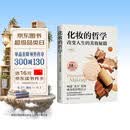 化妆的哲学：改变人生的美妆秘籍