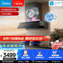 美的（Midea）【小西梅油烟机AK7 PRO飓风版】抽油烟机30风量顶侧一体蒸汽洗AK9 PRO【推荐灶AK7】