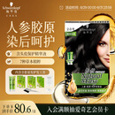 施华蔻（Schwarzkopf）怡然滋养染发霜2.0莹亮纯黑 染发膏人参 多次盖白补染热卖商品