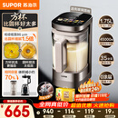 苏泊尔（SUPOR）新款0涂层小方糖破壁机旗舰款 家用全自动多功能辅食料理机 1.75L变频轻音榨汁机豆浆机SP925R