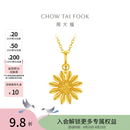周大福山野小雏菊黄金吊坠女款足金挂坠首饰EOF2414生日礼物 约2.05g计价(工费320)