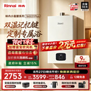 林内（Rinnai）【小蛮腰Plus】16升家用燃气热水器 一键智能切换 超窄机身 恒温热水器上门安装（16GD31Plus）