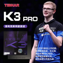 挺拔（TIBHAR）K3pro乒乓球套胶反胶胶皮套胶K3进口球拍胶皮粘性胶皮-黑色