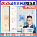 2026法考众合法考李佳行政法专题讲座精讲卷+真金题卷+背诵卷李佳法考2025全套资料行政法李佳2025年司法考试教材客观题 【分批】2026孟献贵民法 精讲+金真题+背诵卷