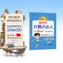 阳光同学 2026秋新版计算小达人三年级上册数学人教版RJ思维训练 小学3年级同步教材口算速算天天练计算能手专项练习册 开学季