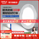 欧普照明（OPPLE）3只装三档调色led全铝筒灯超薄筒灯客厅吊顶天花灯过道嵌入式洞灯 【高显防眩-铝材】7W/白光/白【3只】