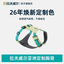 拉夫威尔嗨轻狗狗胸背带狗背带中小型犬雪纳瑞背带式狗狗牵引绳 【26年亚洲定制色】阳光青柠 XS 适用胸围43-56cm