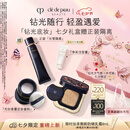 肌肤之钥（CPB）「钻光底妆」七夕新品礼盒光纱蜜粉8gN1+水光方气垫#I10象牙白