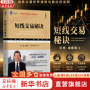 【正版包邮】短线交易秘诀 拉里·威廉斯 著 洞悉交易世界进场与胜出的法则 机械工业出版社 新华书店旗舰店金融投资股票图书书籍