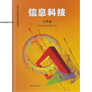 2025河北人民出版社初一7七年级信息科技 冀人版 主编 张超