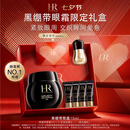 赫莲娜HR【采销直播间】黑绷带眼霜15ml紧致护肤品化妆品七夕情人节礼物