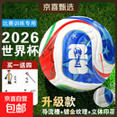 2026美加墨世界杯成人儿童小学生比赛专用足球4号5号中考足球耐磨 5号/标准 2026-美加墨世界杯-【红蓝绿】