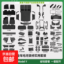 适用焕新版ModelY/3特斯拉套餐新车严选改装YL内饰用品配件 Model Y焕新版-【全车毛坯装修实用套装】
