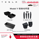 特斯拉（Tesla）官方 Model 3/Y/Y L 中控台托盘 Model Y 收纳10件套