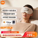 米家小米【教师节礼物】智能按摩眼罩浅沙色新品热敷眼罩遮光眼部按摩仪眼睛按摩仪护眼仪 送男女友