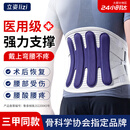 立姿（lizi）医用级护腰带腰间盘突出腰肌劳损束腰椎疼围托术后钢板腰部支撑L