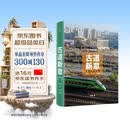 古道新章 世界里的中国 刘香成 一带一路 摄影记录 文明纪实 中信出版社