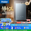 海尔【静音王KL7PRO】16升燃气热水器天然气 真场景实测静音认证 水伺服恒温 增压大水量家用 彩晶面板