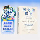 历史的拐点 2025—2035国际格局与秩序 阎学通新作 前瞻2035 崔天凯 文正仁推荐 大国的兴衰与秩序重塑 人类前途 政治学 国际关系 逆全球化 世界格局 国际秩序 中信出版社