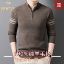 缦可适高端100%纯羊毛衫男士加厚半高拉链领打底衫秋冬季保暖针织衫毛衣 卢梭啡 XL 【礼盒包装】 【推荐130-155斤】