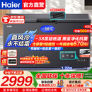海尔（Haier）风冷无霜冷柜家用商用冰柜全冷冻柜保鲜冷藏柜单温区单开门一级能效省电速冻卧式冷柜深冷小冰箱 【新品上市】一级能效|-38℃深冷| 400L