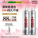 施华蔻专业施华蔻PRO OSIS刚劲发胶男士定型喷雾300ml*2蓬松自然碎发型持久