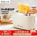 小熊（Bear）面包机 烤面包片机烤吐司机多士炉家用全自动早餐机三明治2片轻食机50s速烤DSL-N02C5