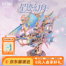 同趣星迹幻舟拼装模型飞船手工diy积木玩具立体拼图摆件七夕礼物男生