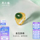 周六福七夕情人节礼物金镶玉戒指女大气足金和田碧玉戒指送妈妈送老婆 14号（可调节）