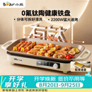 小熊（Bear）烤肉锅电烤盘 家用电烧烤炉 新品钛陶 电烤炉多功能锅烤串烤肉一体不沾烤串机可拆烧烤炉DKL-H22P5