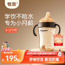 世喜婴儿鸭嘴杯6个月以上防呛学饮杯PPSU喝水奶瓶重力球吸管水杯300ml
