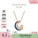 周大福 漫漫星河多戴18K玫瑰金镶钻石项链 40cm NU2633生日礼物