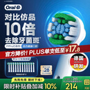 欧乐B成人电动牙刷头原装12支装 EB20 RX-12精准清洁X型刷头12支 适用Pro/P/D系列【正品刷头】