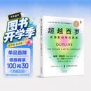 超越百岁  长寿的科学与艺术 （央视精选2024年度好书）彼得·阿提亚 著 增强生命力提高免疫力 长寿与健康的科学 主宰身心健康畅销书籍